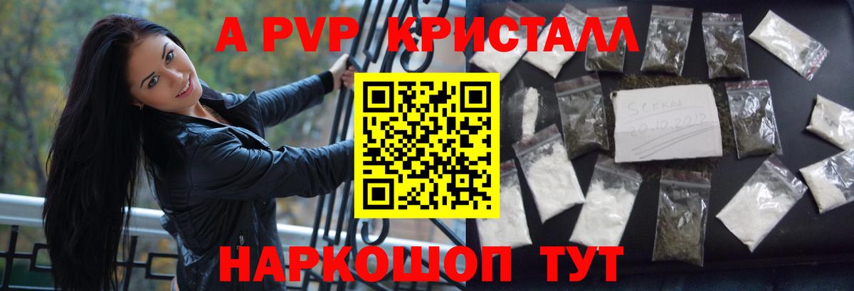 APVP Crystall  Вход с VPN  как найти закладки  Alpha PVP крисы CK  A-PVP Crystall  Михайловск 