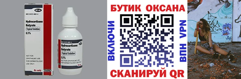 БУТИРАТ BDO  Михайловск 