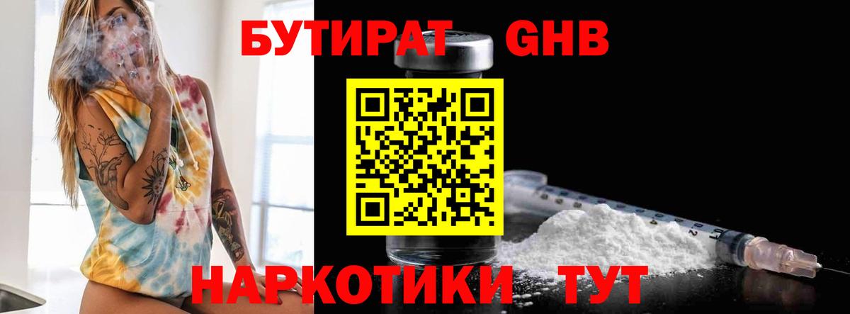 БУТИРАТ вода Михайловск