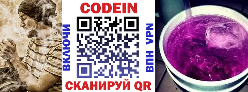 Кодеин напиток Lean (лин)  Михайловск 