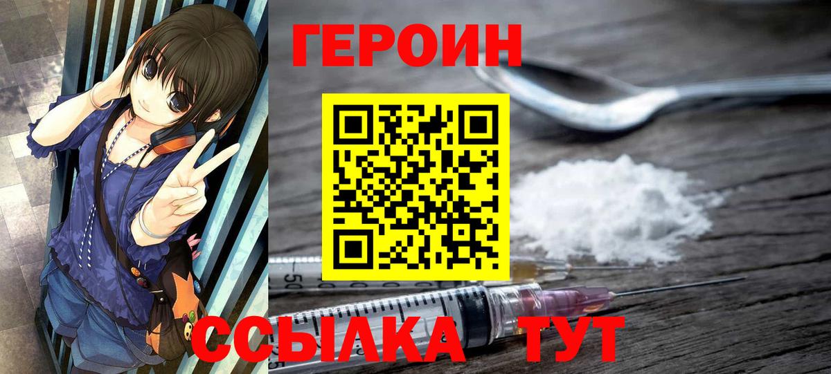 Героин хмурый Михайловск