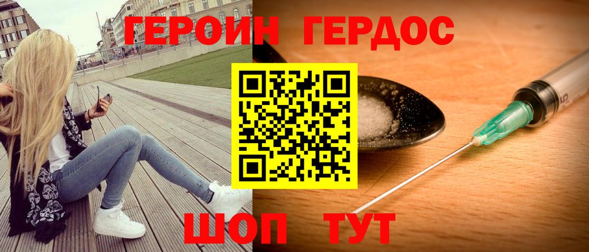 Михайловск  ГЕРОИН белый  Вход с VPN 