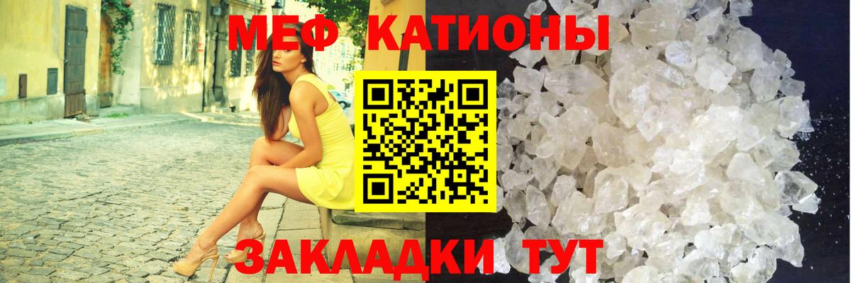 Меф мяу мяу Михайловск