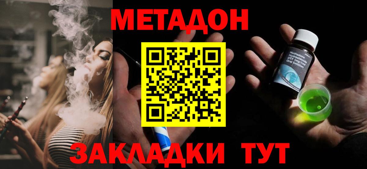 МЕТАДОН кристалл Михайловск